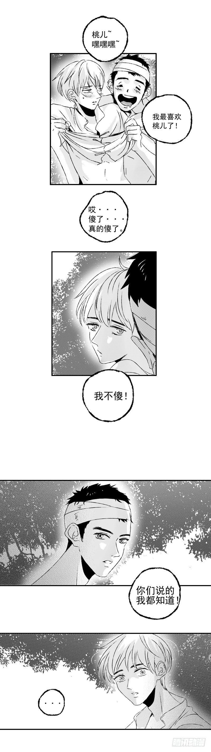 傻子小说漫画,十六《香》1图