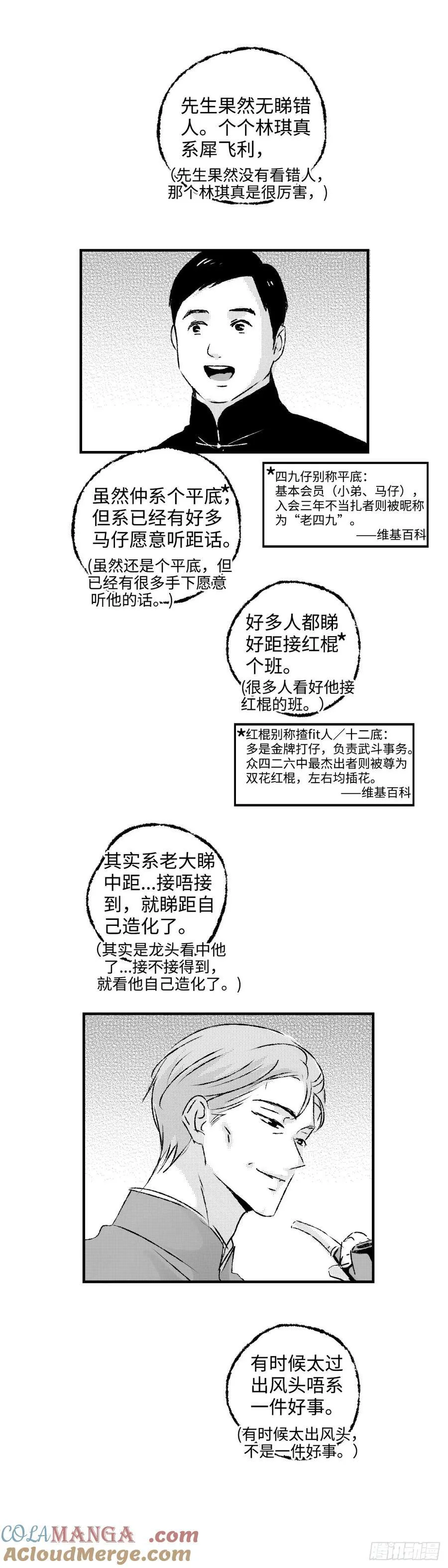 傻子与白痴漫画,《太平》第一百零三回——冲2图