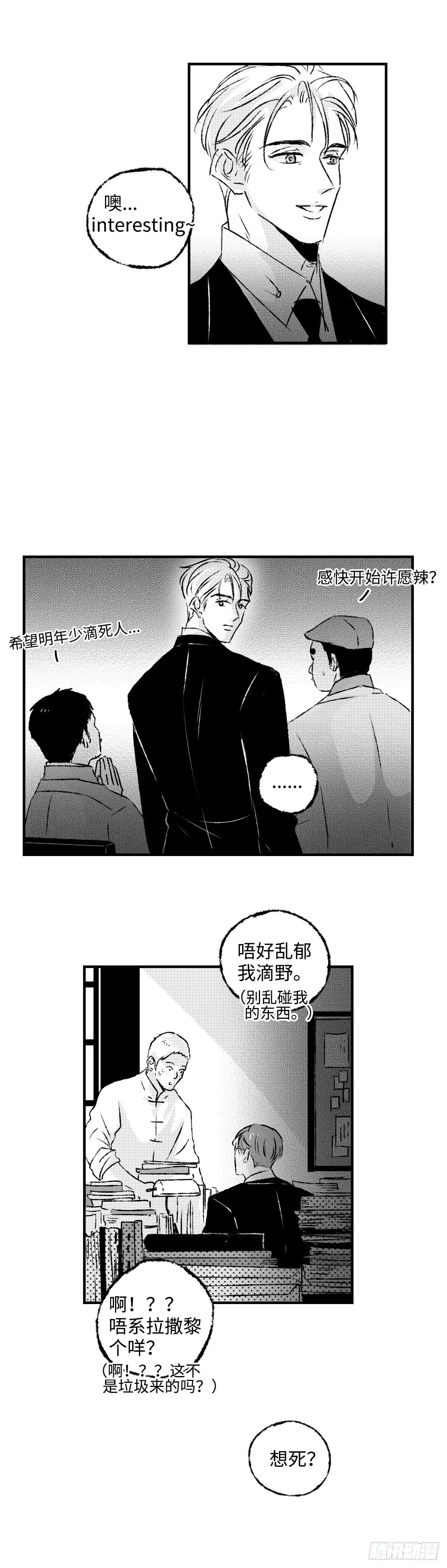 傻子王爷的药引妖妃小说免费阅读漫画,《太平》第九十六回——宵1图