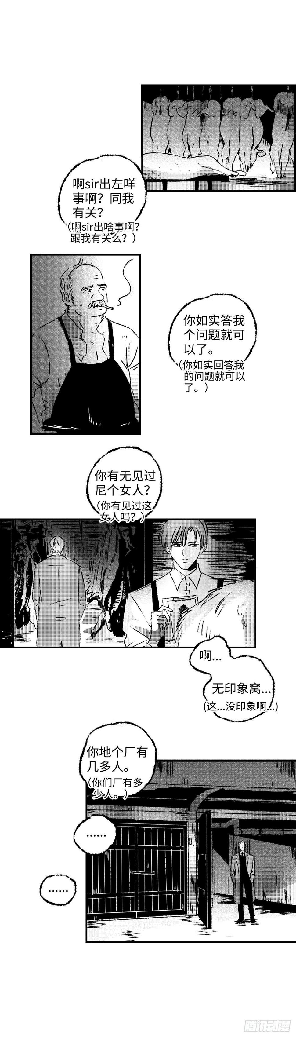 傻子漫画,《太平》第五十回——索1图