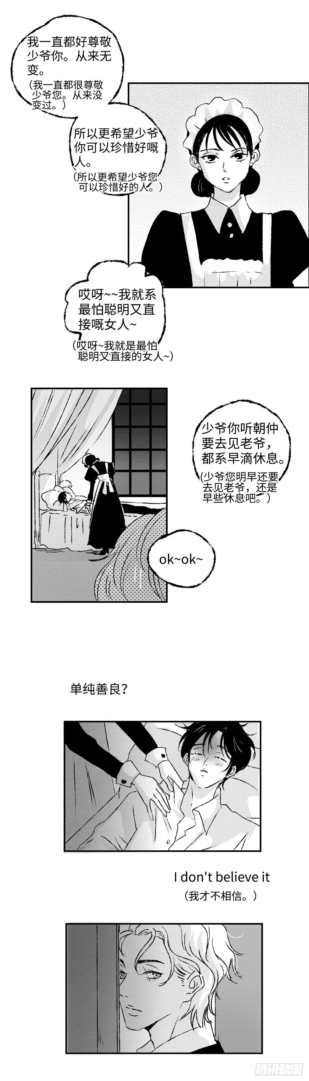 傻子医仙林羽完整版小说漫画,《太平》第二十六回——悸2图