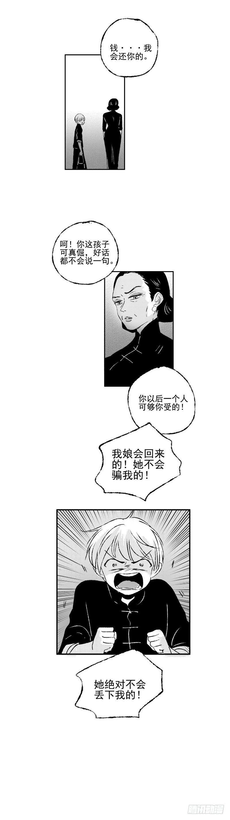 傻子三叔妻如针漫画,四十八《缚》1图