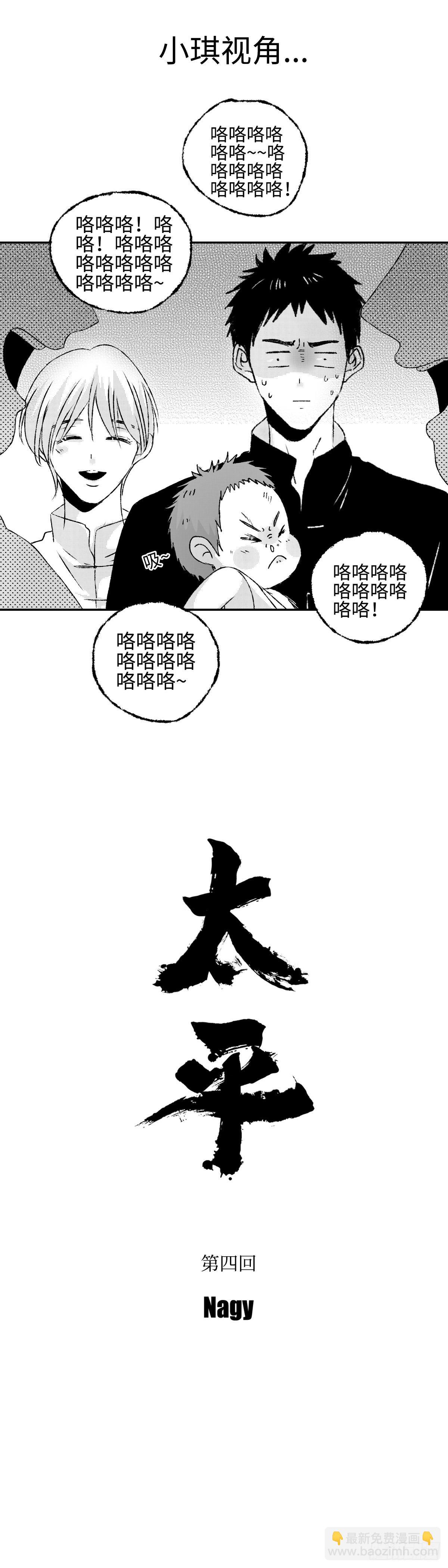 傻子哥哥爱我漫画,《太平》第四回——咯2图