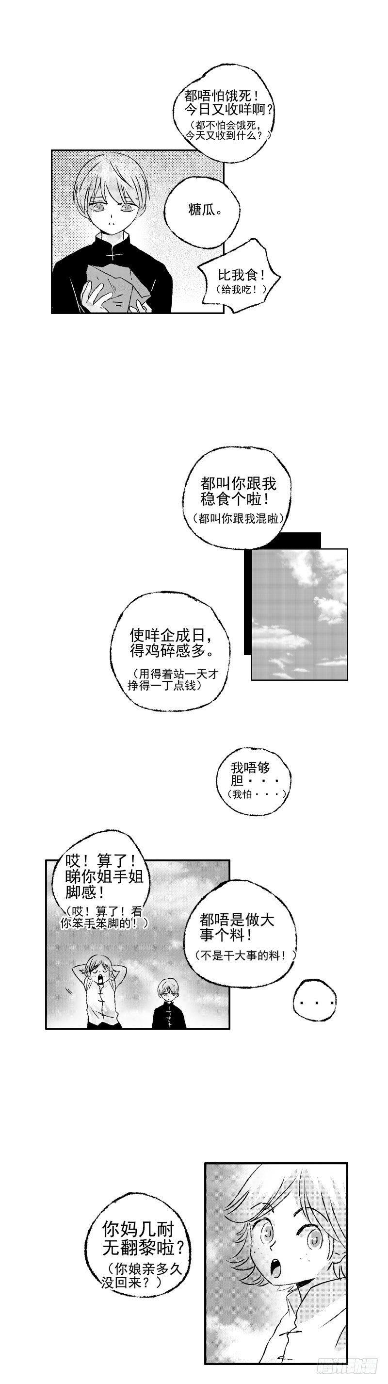 傻子相亲漫画,四十八《缚》1图