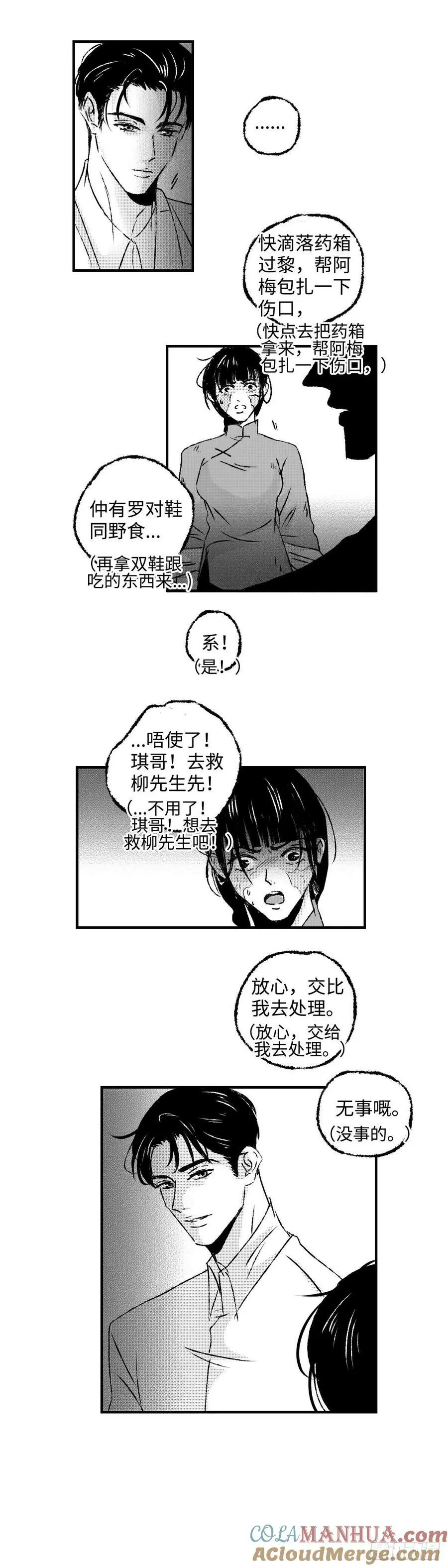 傻子用英语怎么说翻译漫画,《太平》第六十八回——夺1图