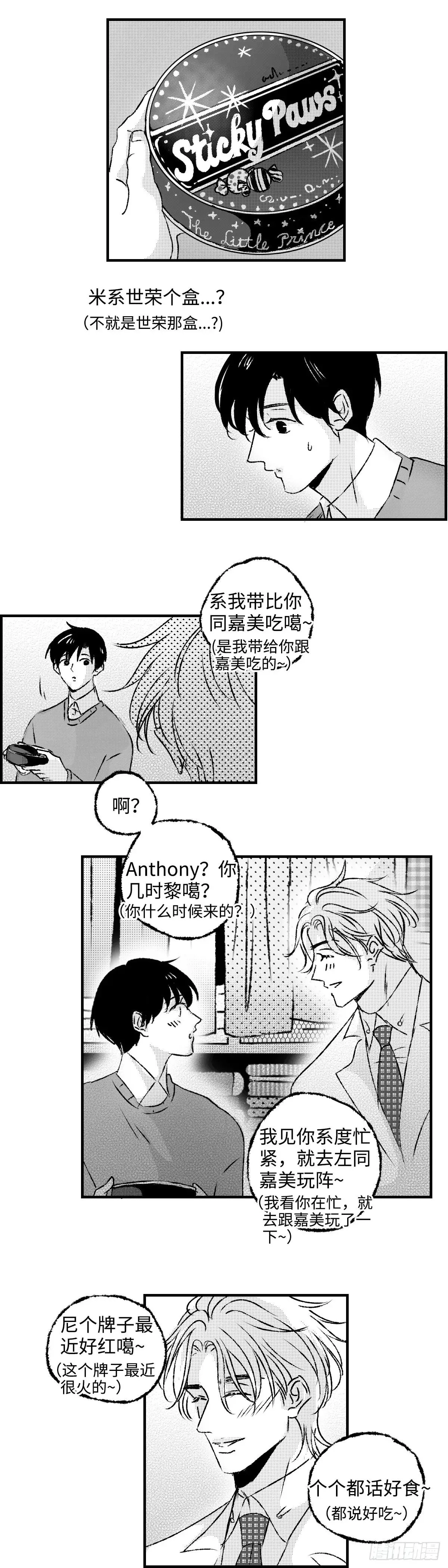 傻子与白痴漫画,《太平》第九十七回——混1图