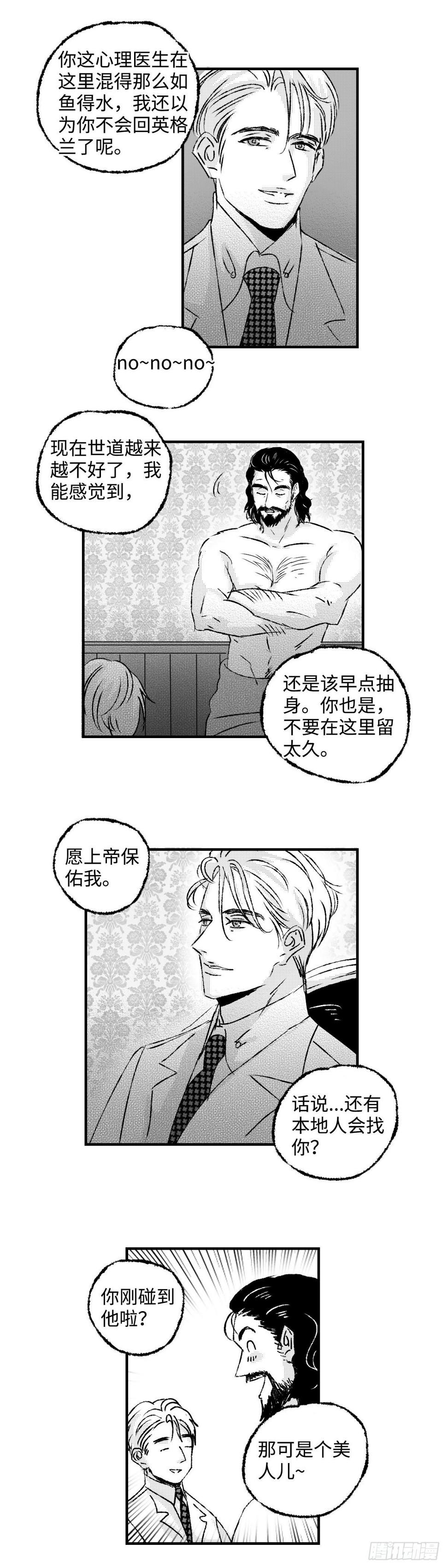 傻子漫画,《太平》第四十回——雾1图