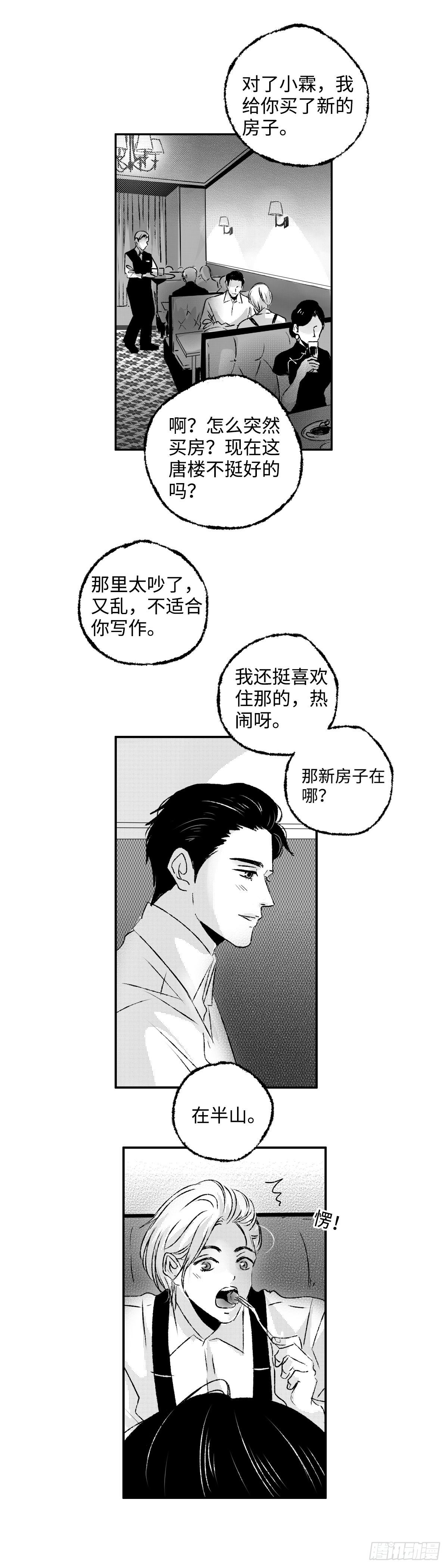 傻子打一字漫画,《太平》第一回——新2图