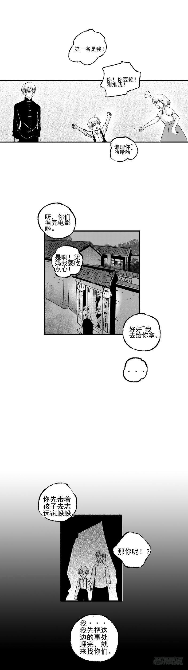 傻子与白痴漫画,三十五《家》1图