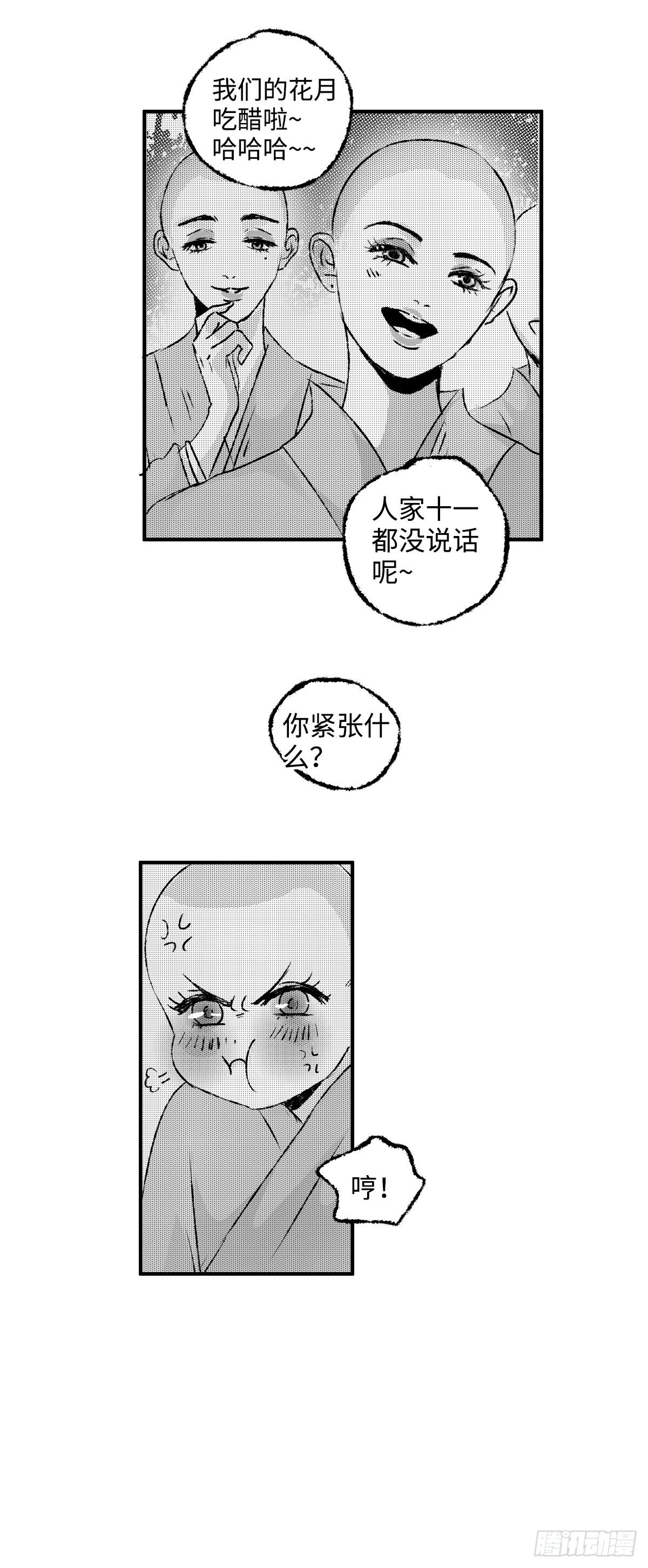 傻子女婿全文免费阅读漫画,一百三十一回《时》2图