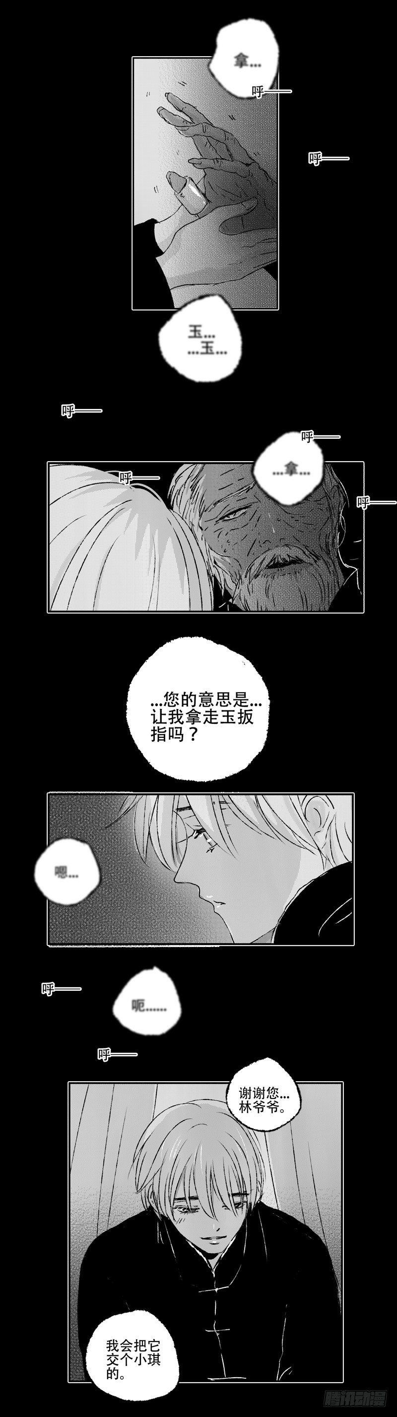 傻子图片大全漫画,七十一《玉》1图