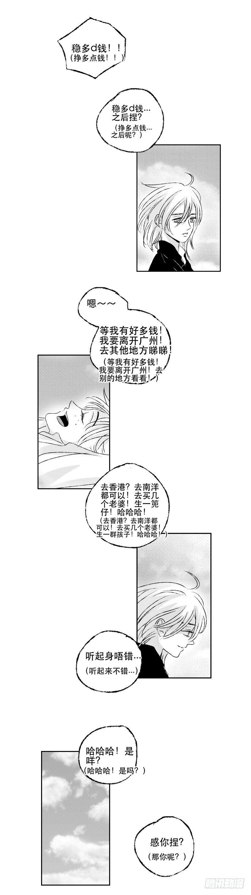 傻子上学漫画,五十一《空》2图