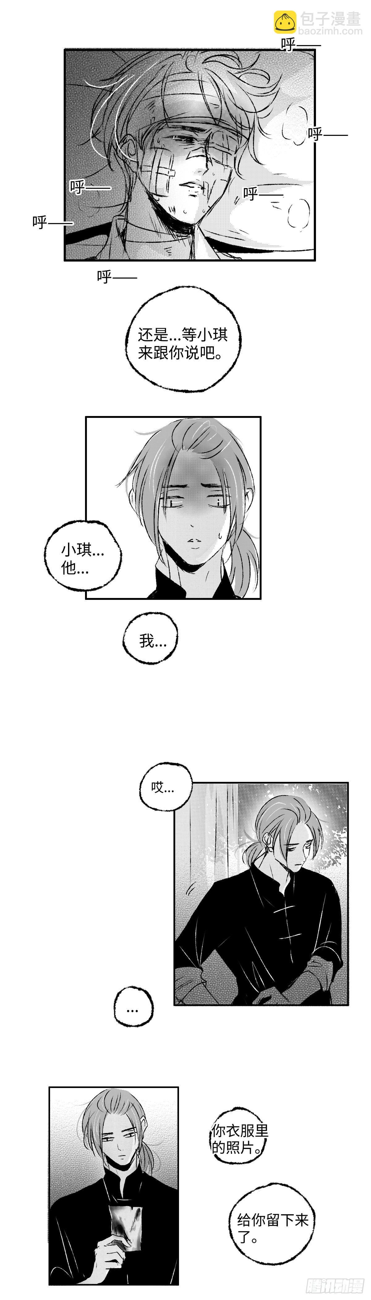 傻子医仙漫画,一百零七回《昏》2图