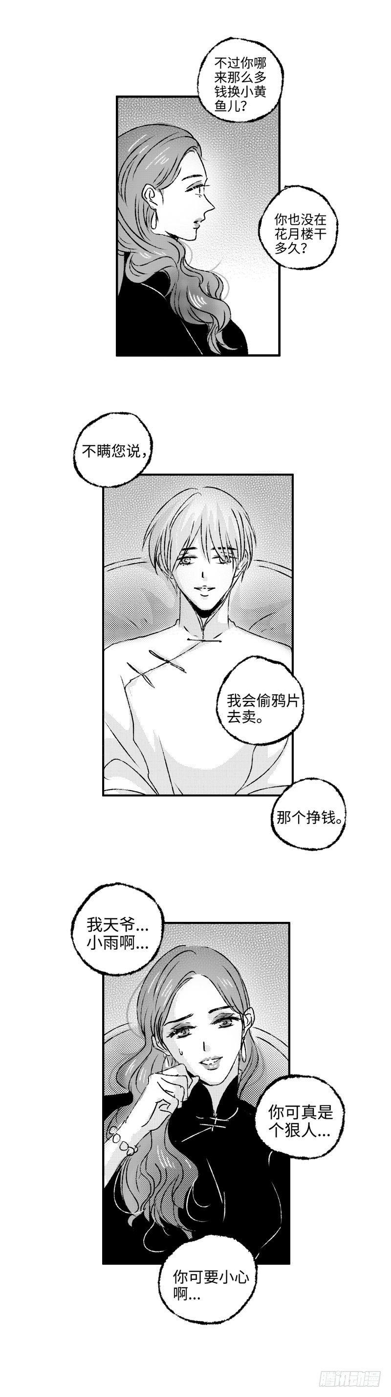 傻子耕肥田漫画,九十一回《愿》2图