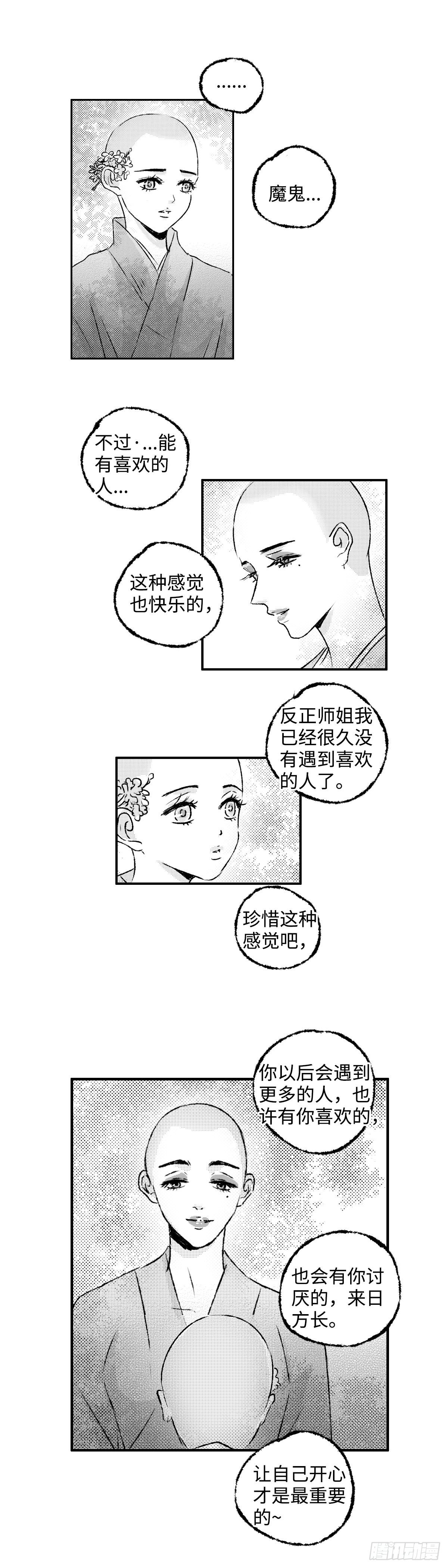 傻子医仙林羽完整版小说漫画,一百三十三回《罪》1图