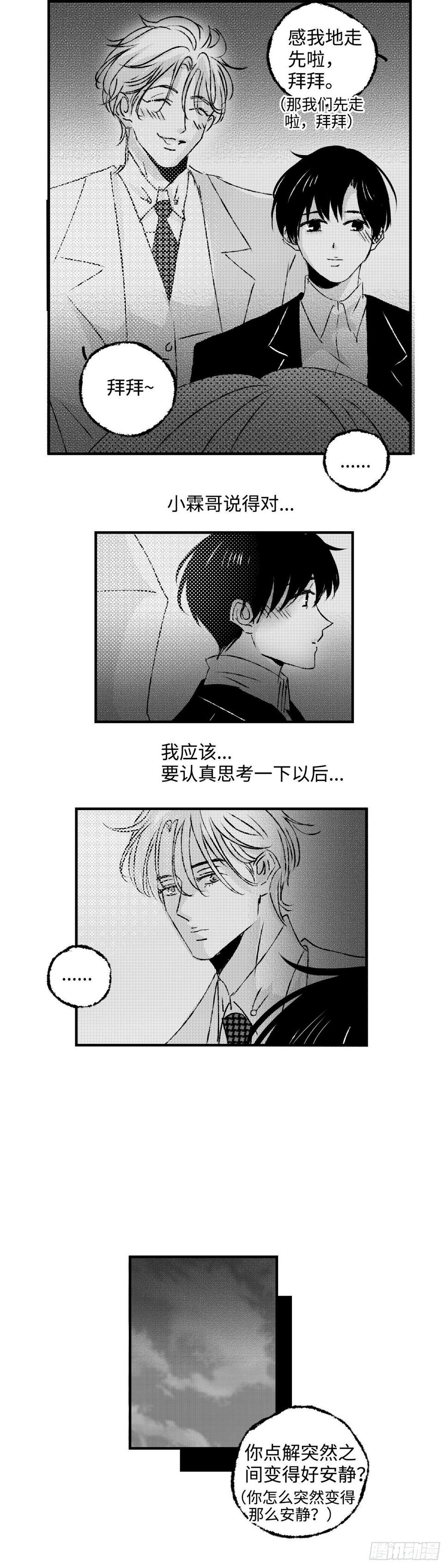 傻子上学漫画,《太平》第四十七回——虑2图