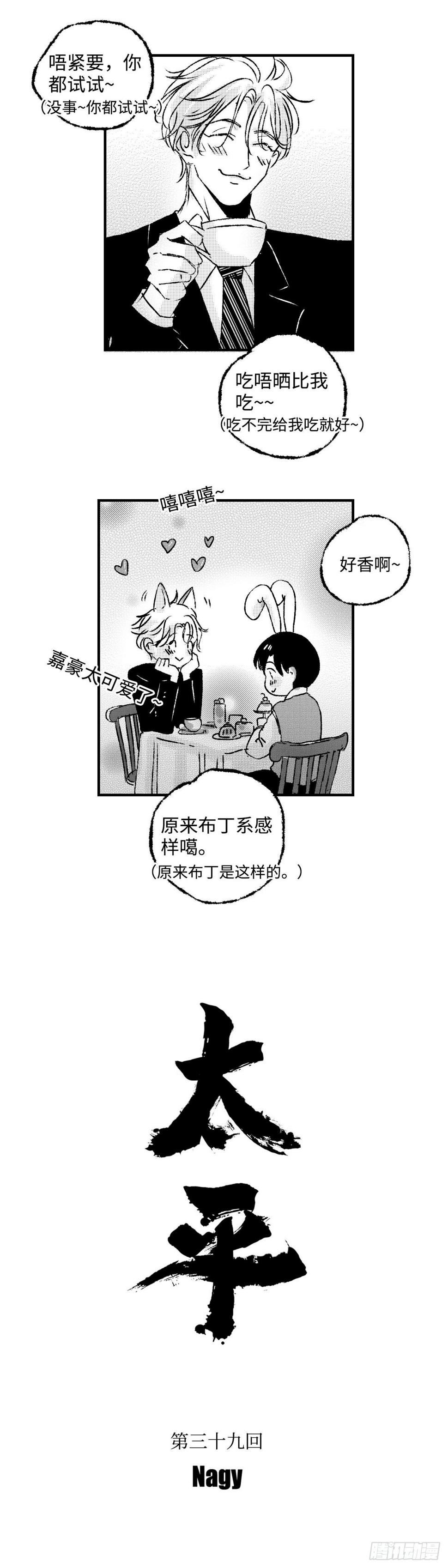 傻子图片漫画,《太平》第三十九回——迷2图