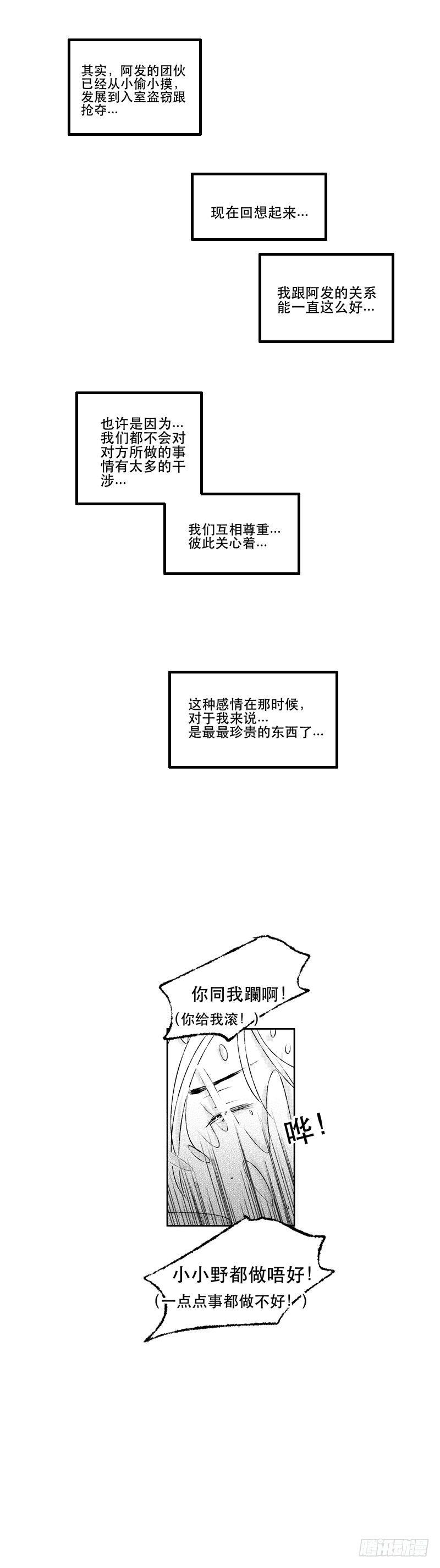 傻子上学漫画,五十一《空》1图