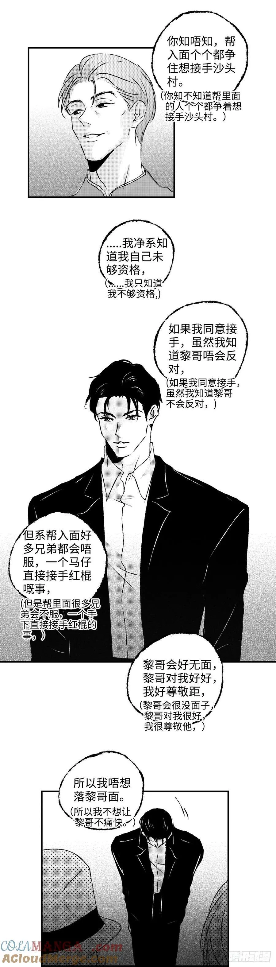 傻子刘小虎免费阅读全文漫画,《太平》第一百零三回——冲1图