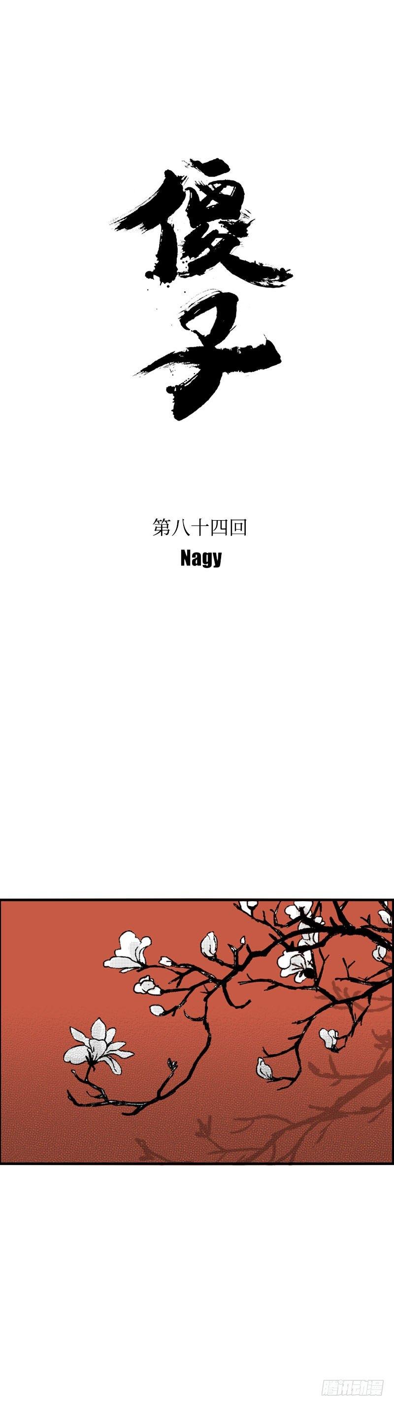 傻子医仙林羽完整版漫画,八十四《雷》1图