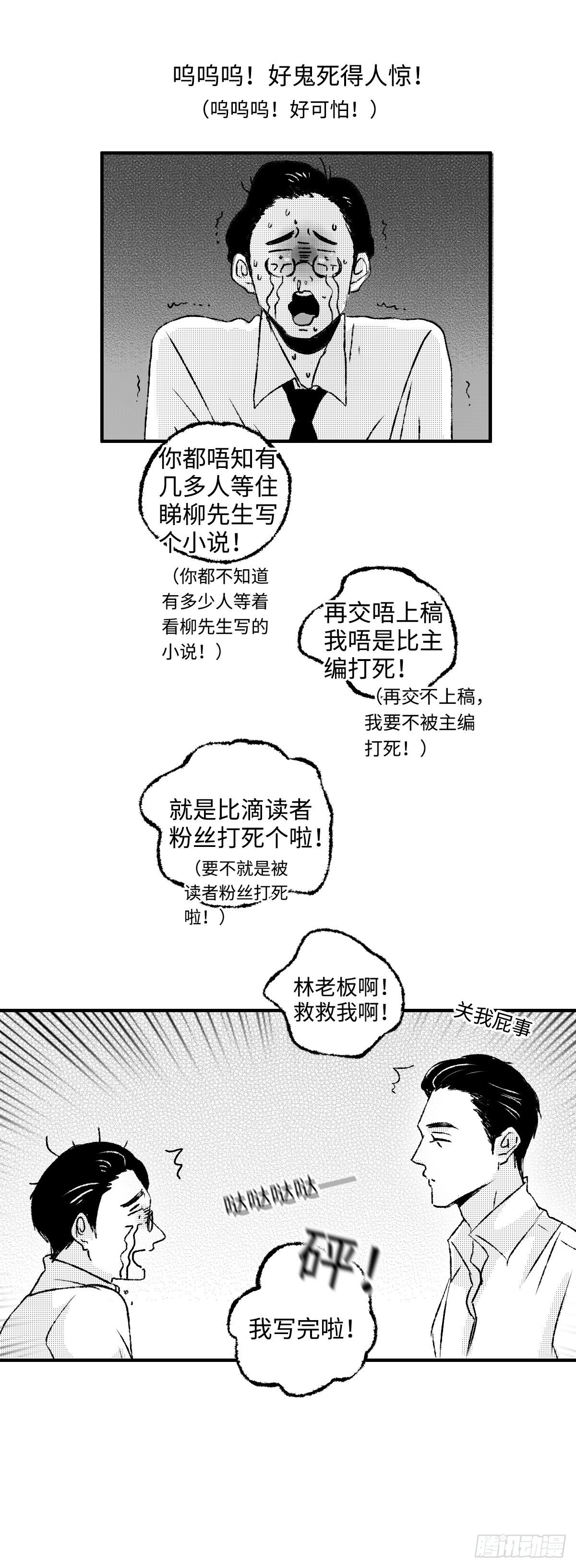 傻子图片漫画,《太平》第一回——新2图