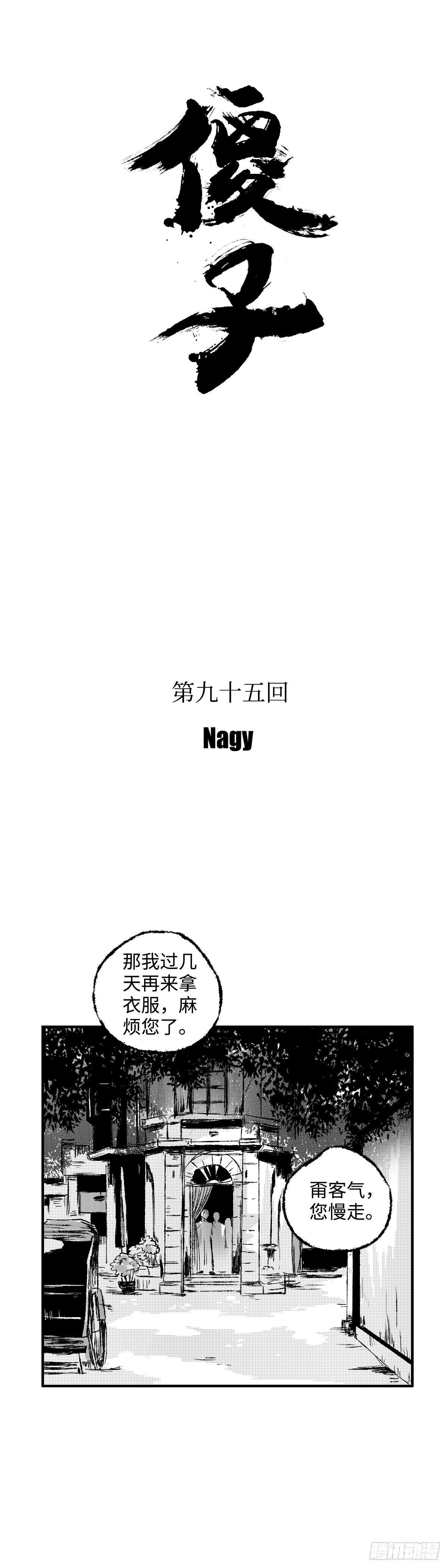 傻子的春天完整版剧本视频免费观看高清漫画,九十五回《煽》2图