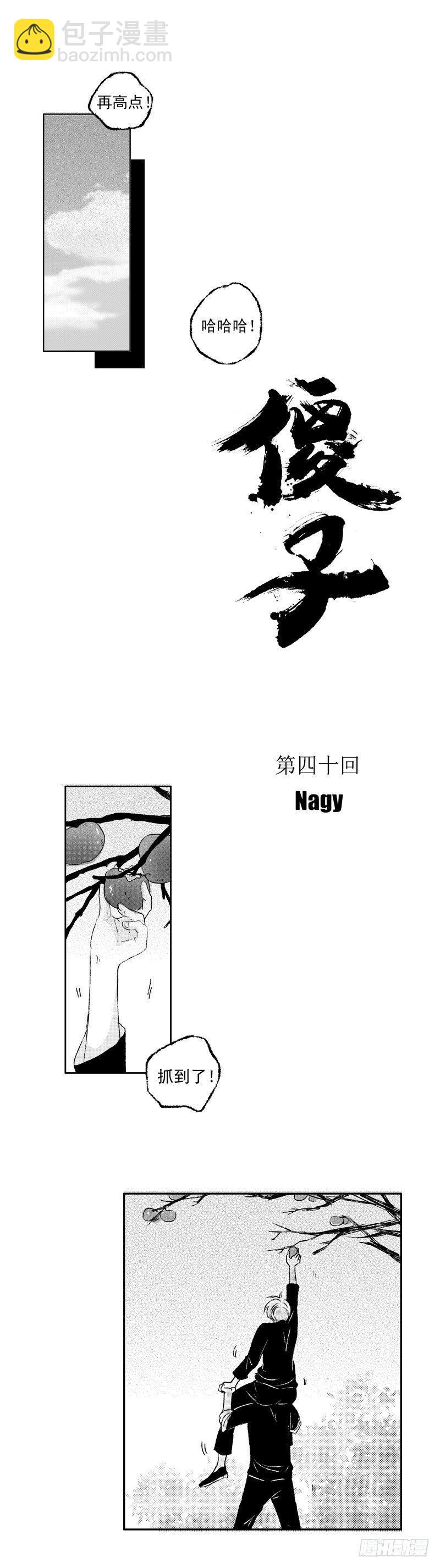 傻子图片漫画,四十《秋》1图