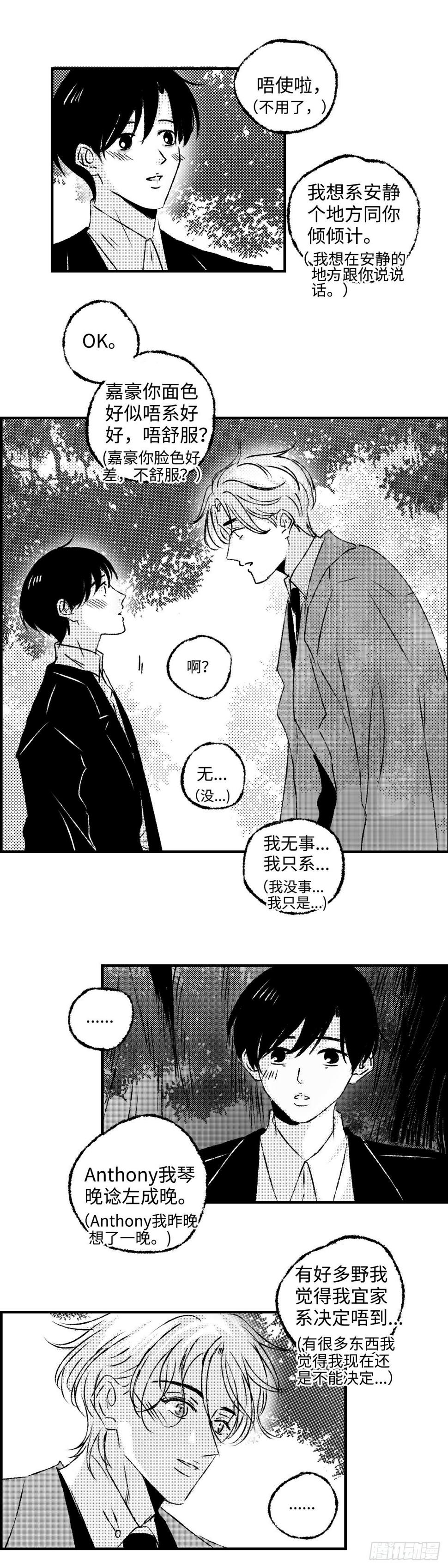 傻子视频搞笑漫画,《太平》第四十八回——忧2图