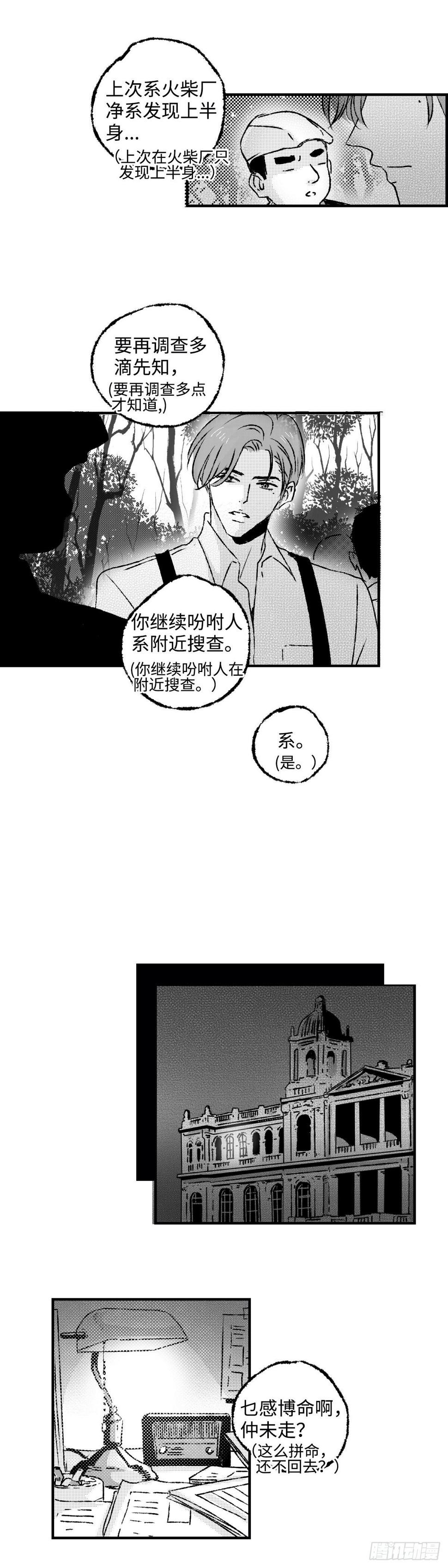 傻子拜寿曲剧漫画,《太平》第三十六回——犯1图