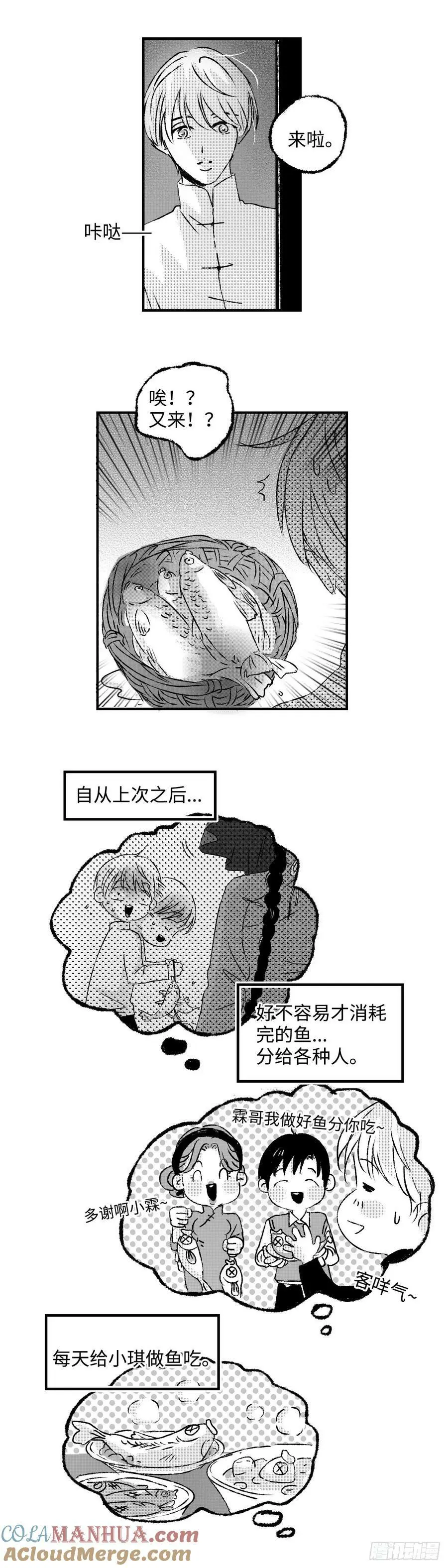 傻子与白痴漫画,《太平》第六十回——鱼2图