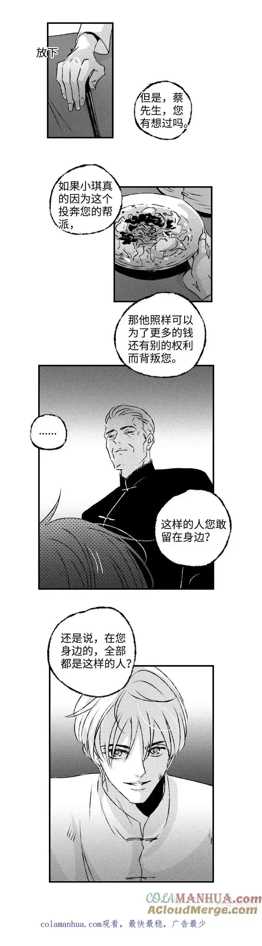 傻子的春天龙根免费读集漫画,《太平》第六十九回——道2图