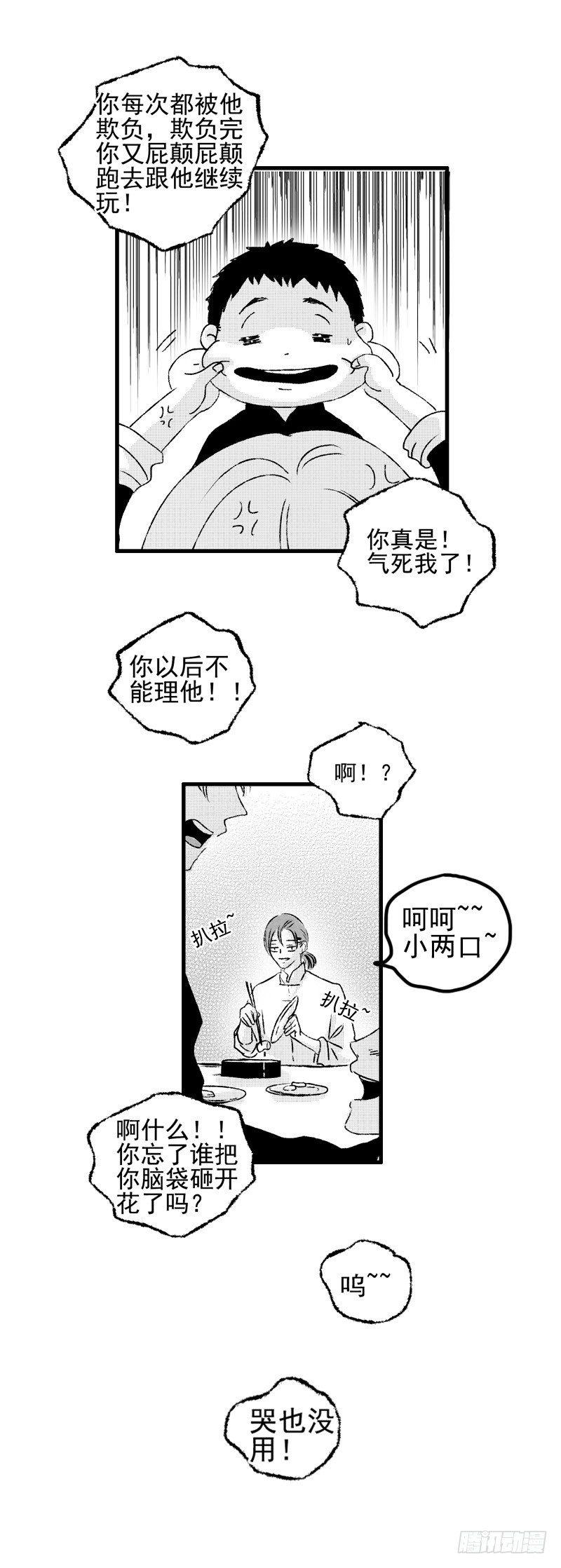 傻子山洞奇遇阴阳神功漫画,二十六《两》2图