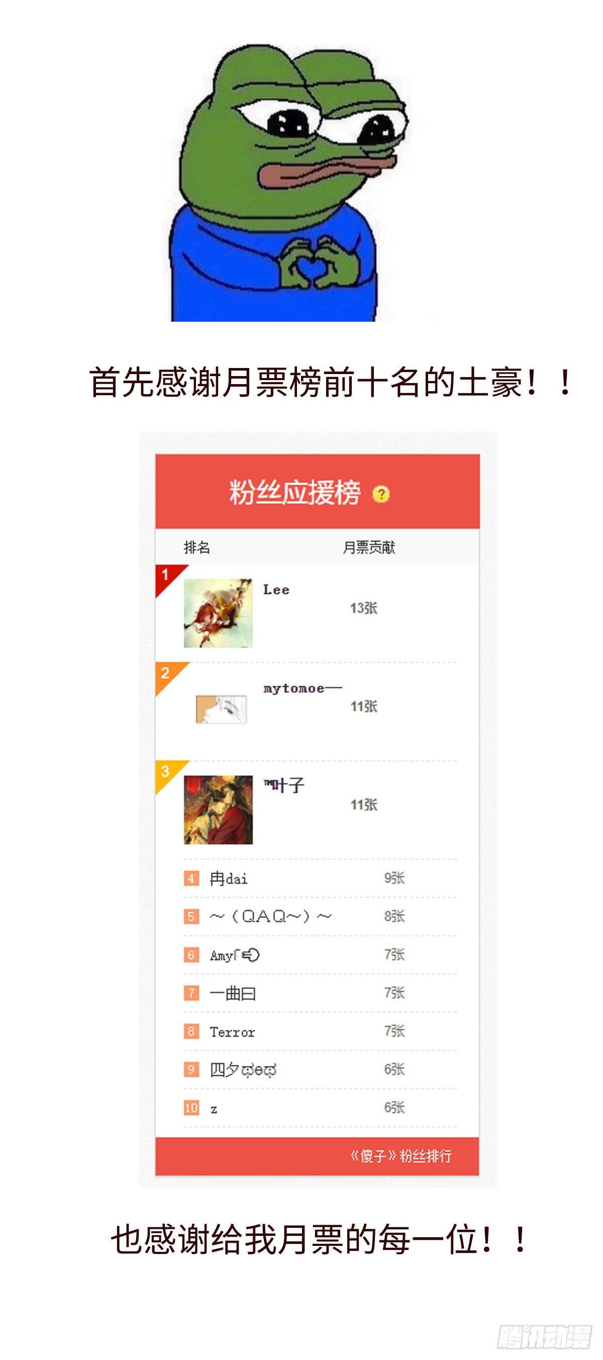 傻子漫画,《太平》第三回——朝1图
