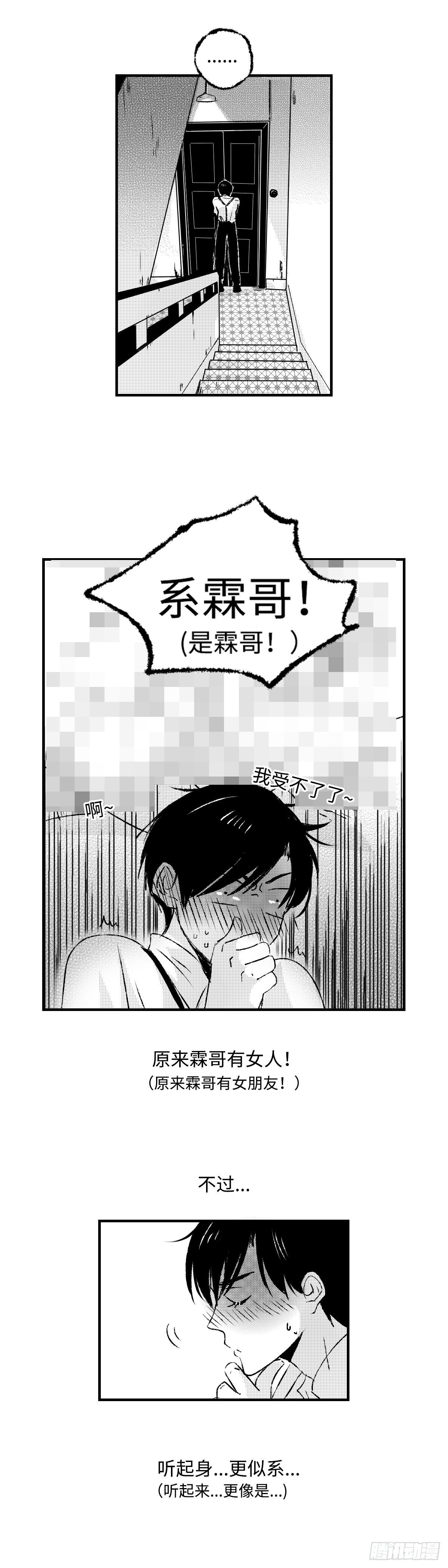 傻子相亲漫画,《太平》第十七回——撞1图