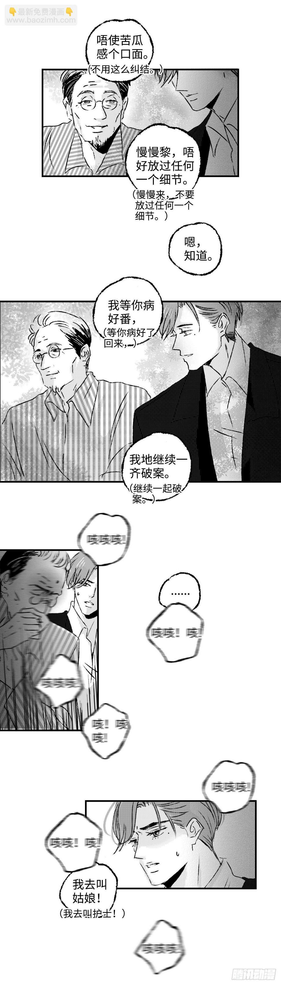 傻子上学小品搞笑大全集漫画,《太平》第四十五回——缘2图