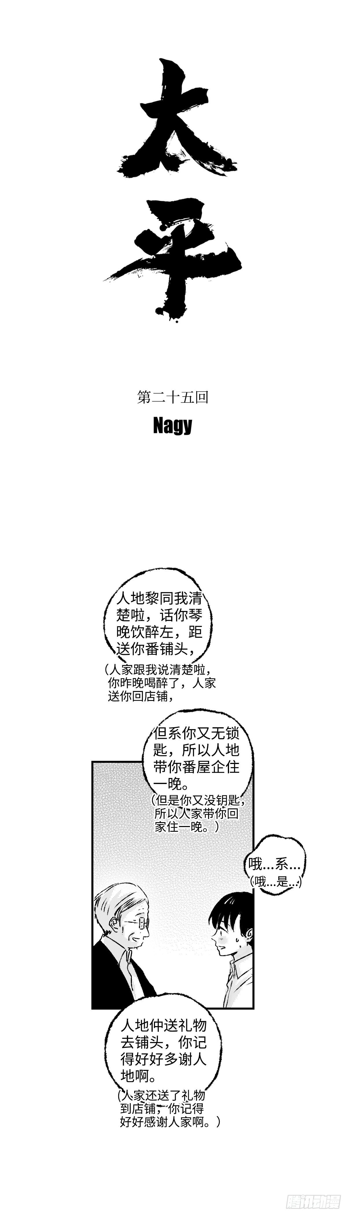 傻子王爷的药引妖妃小说免费阅读漫画,《太平》第二十五回——痒2图