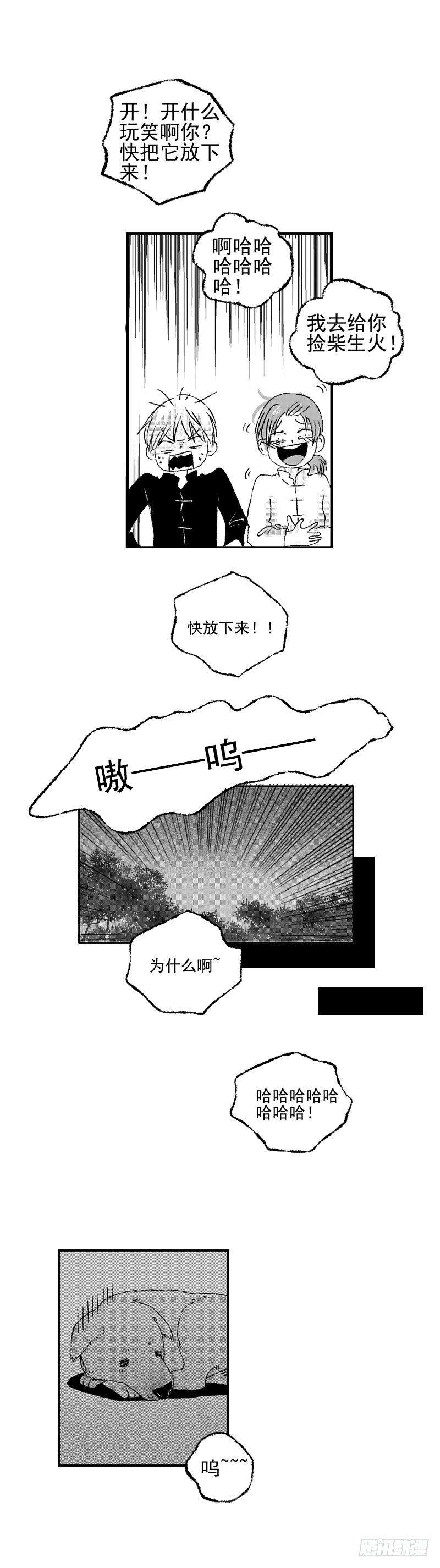 傻子山洞奇遇阴阳神功漫画,二十六《两》2图