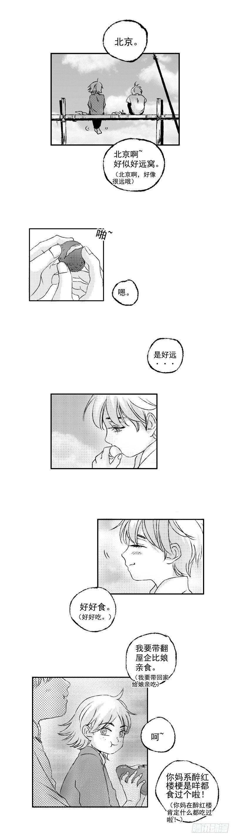 傻子漫画,四十六《破》2图