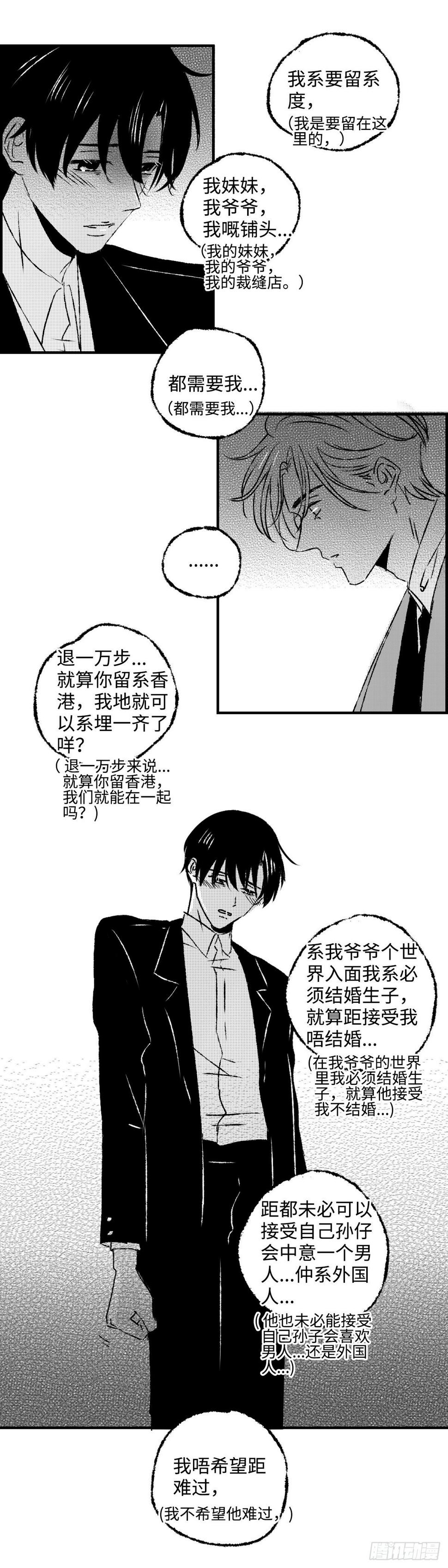 傻子共振漫画,《太平》第四十八回——忧1图