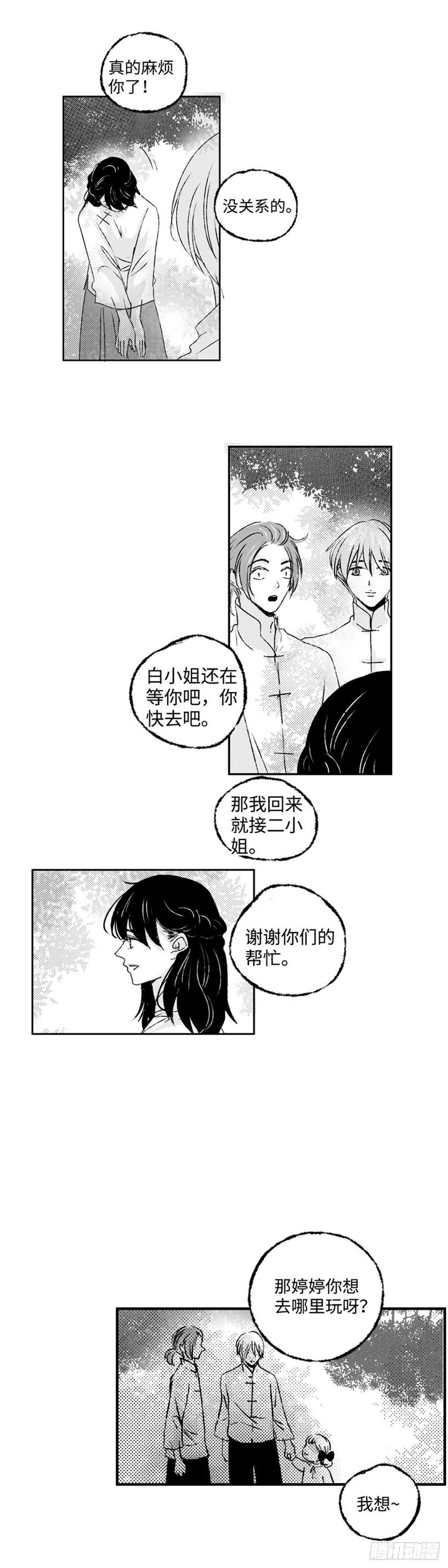 傻子漫画,九十三回《蜜》2图