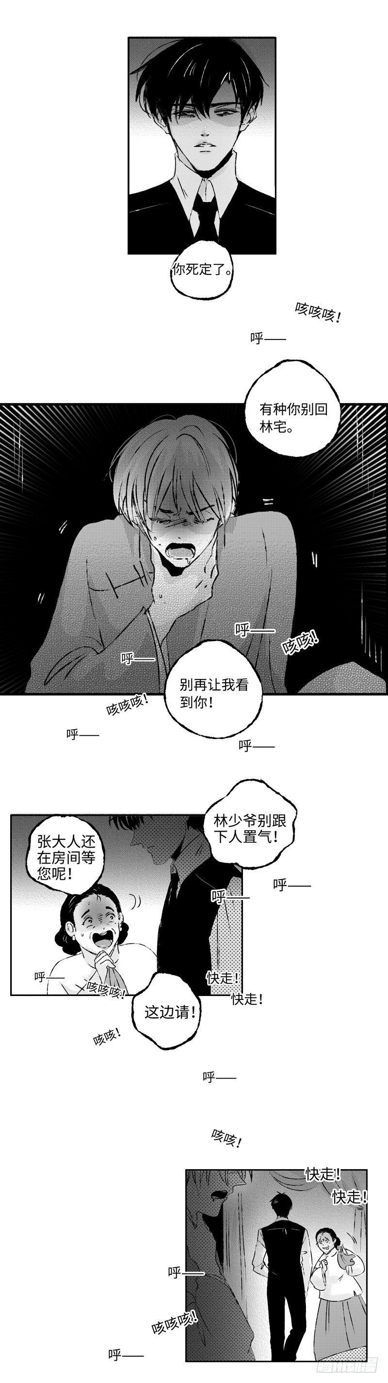 傻子王妃漫画,七十六《危》2图