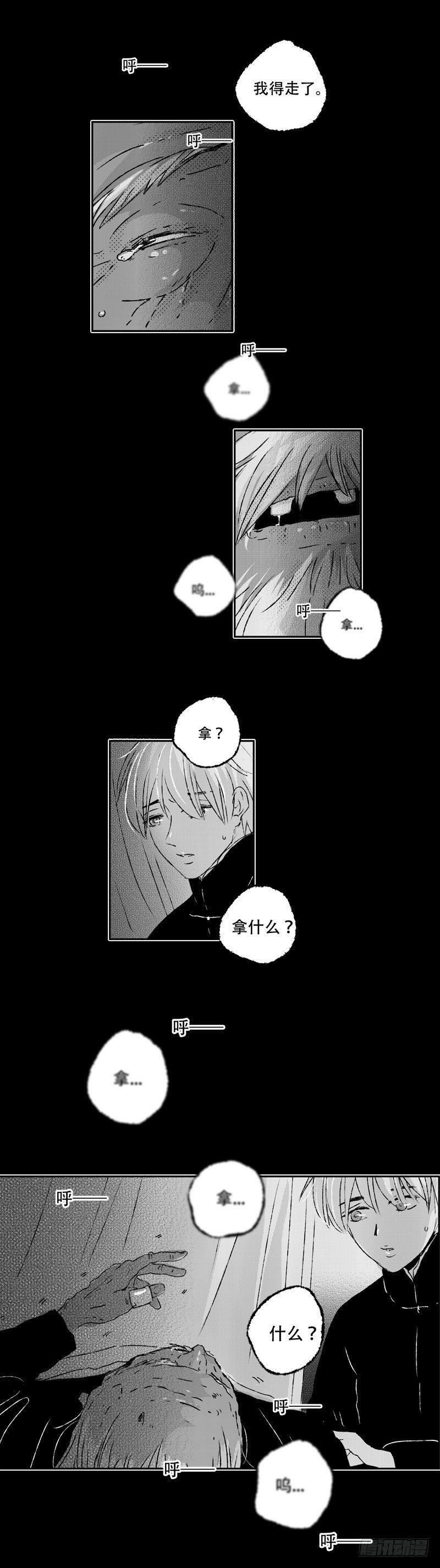 傻子哥哥爱我漫画,七十一《玉》2图