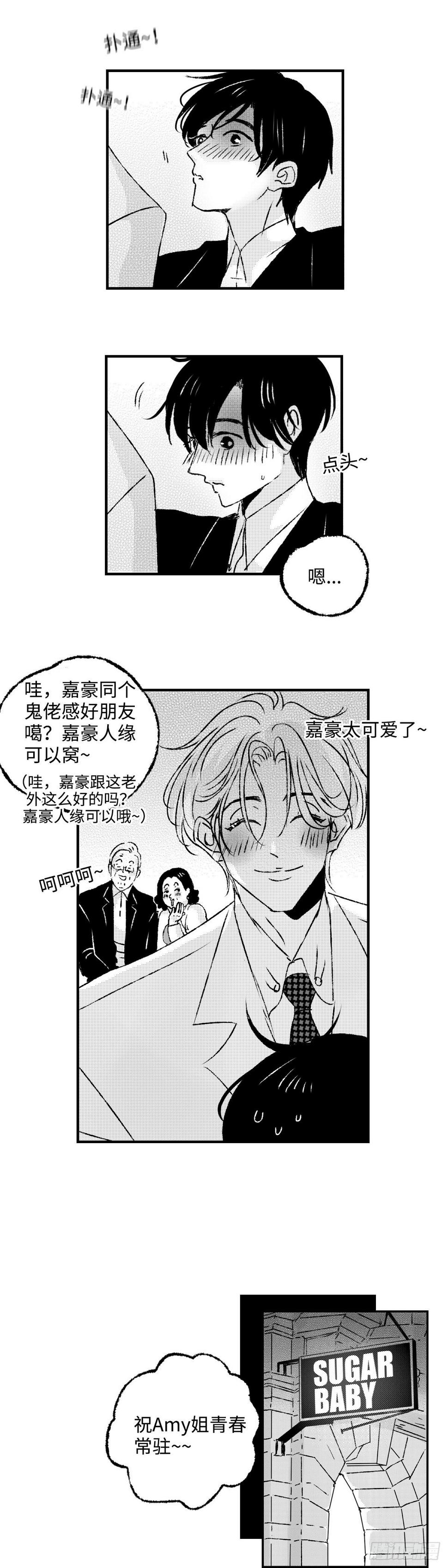 傻子哥哥爱我漫画,《太平》第四十六回——分2图