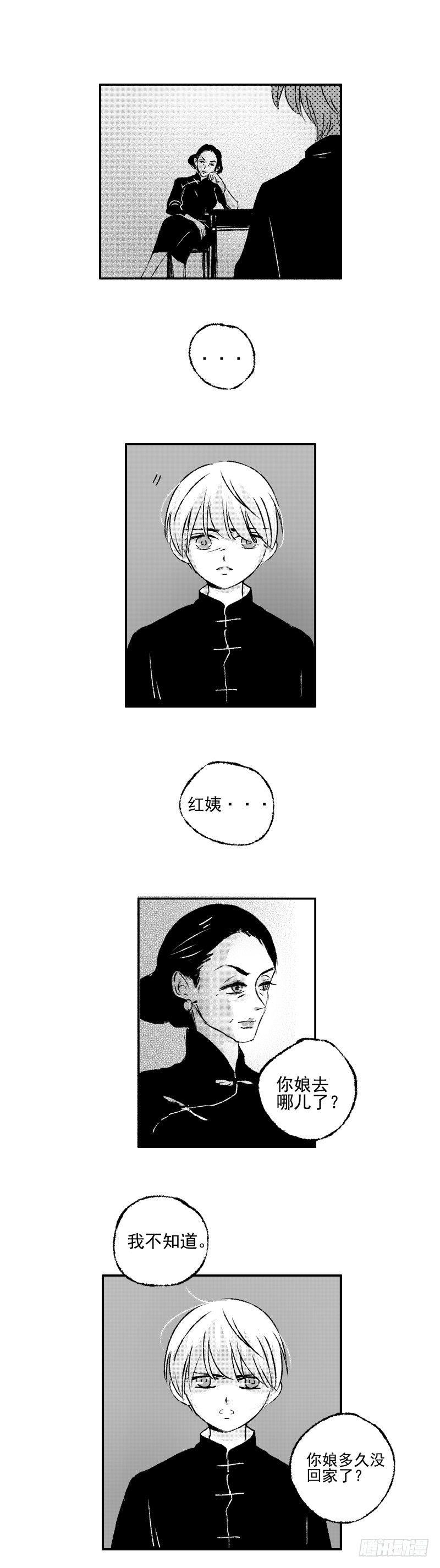 傻子相亲漫画,四十八《缚》2图