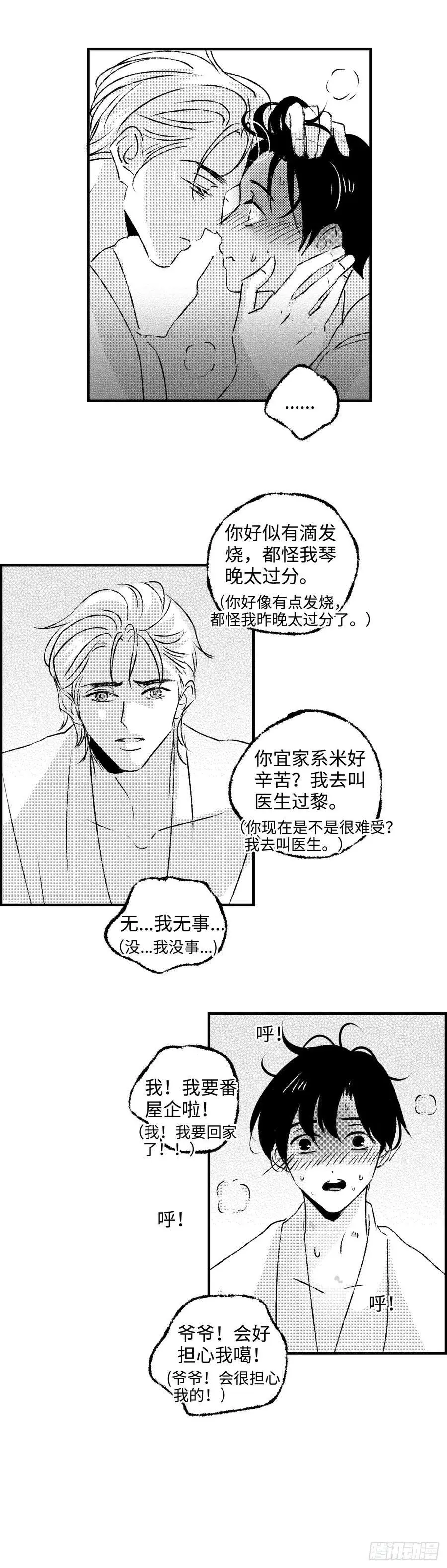 傻子医仙林羽完整版小说漫画,《太平》第七十五回——真2图