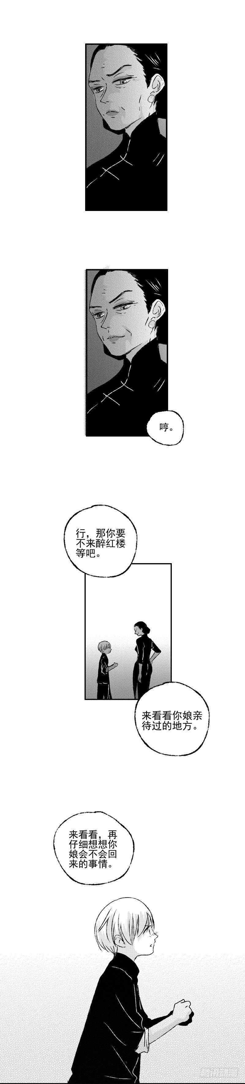 傻子三叔妻如针漫画,四十八《缚》2图