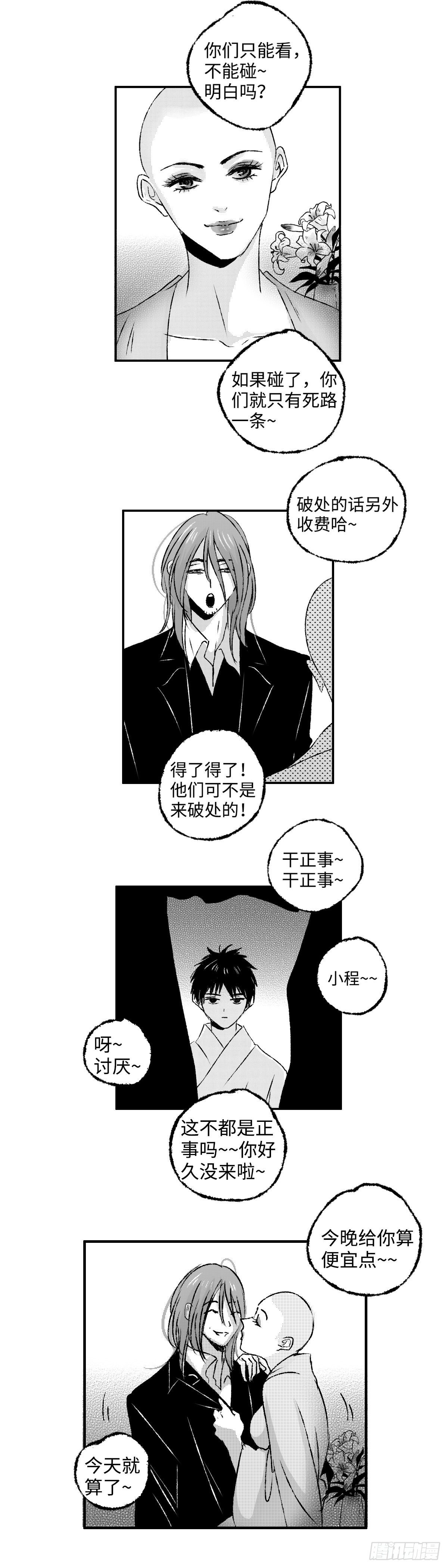 傻子的春天龙根免费读集漫画,一百二十六回《娼》1图