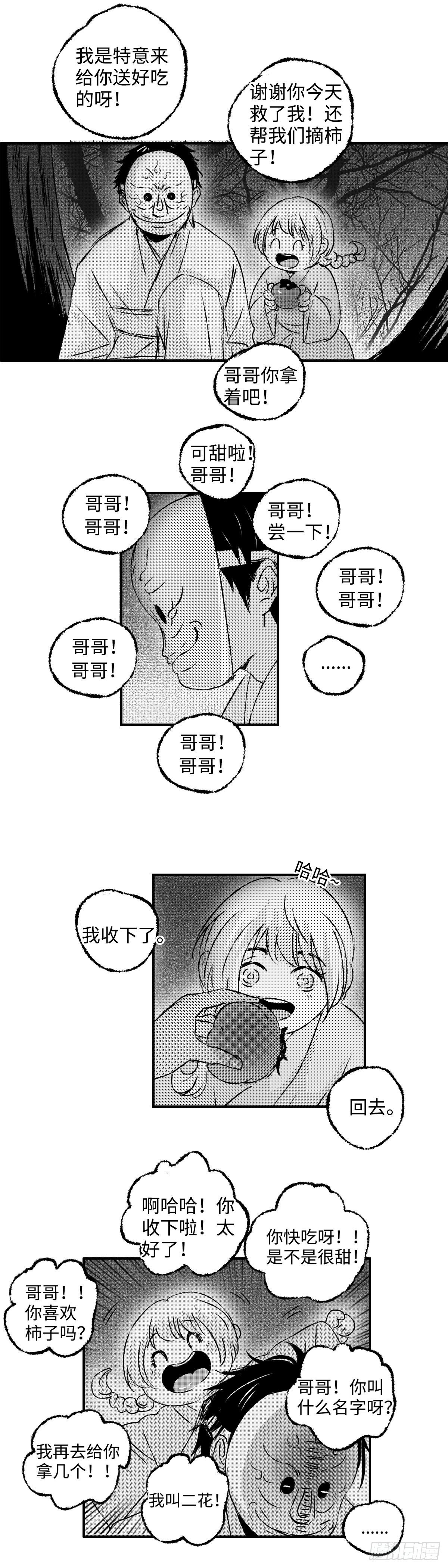 傻子刘小虎完整版漫画,一百二十七回《哥》1图