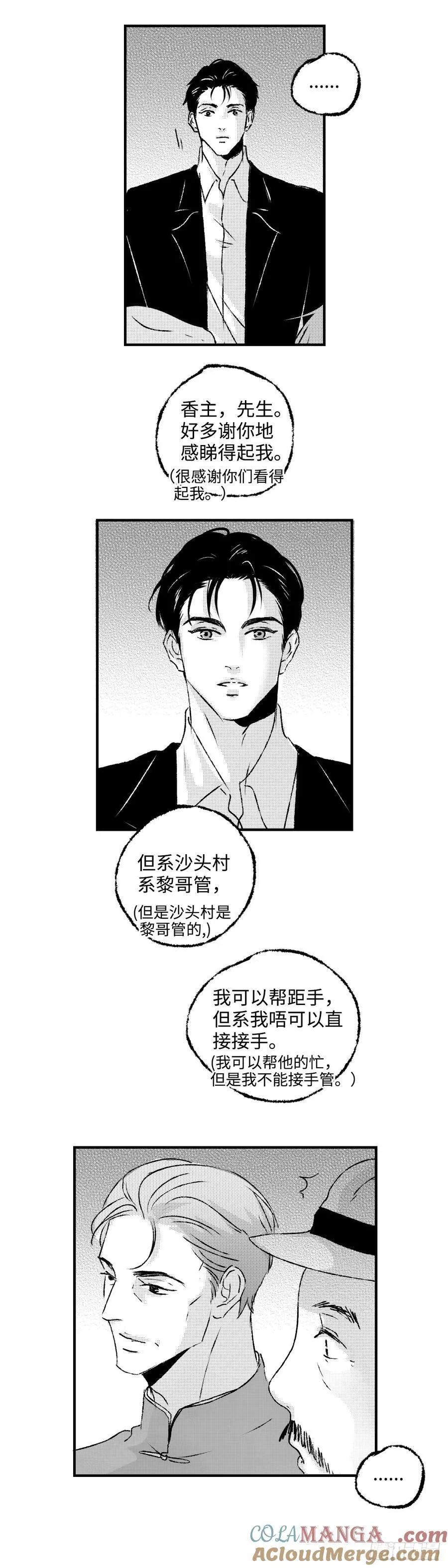 傻子三叔妻如针漫画,《太平》第一百零三回——冲2图