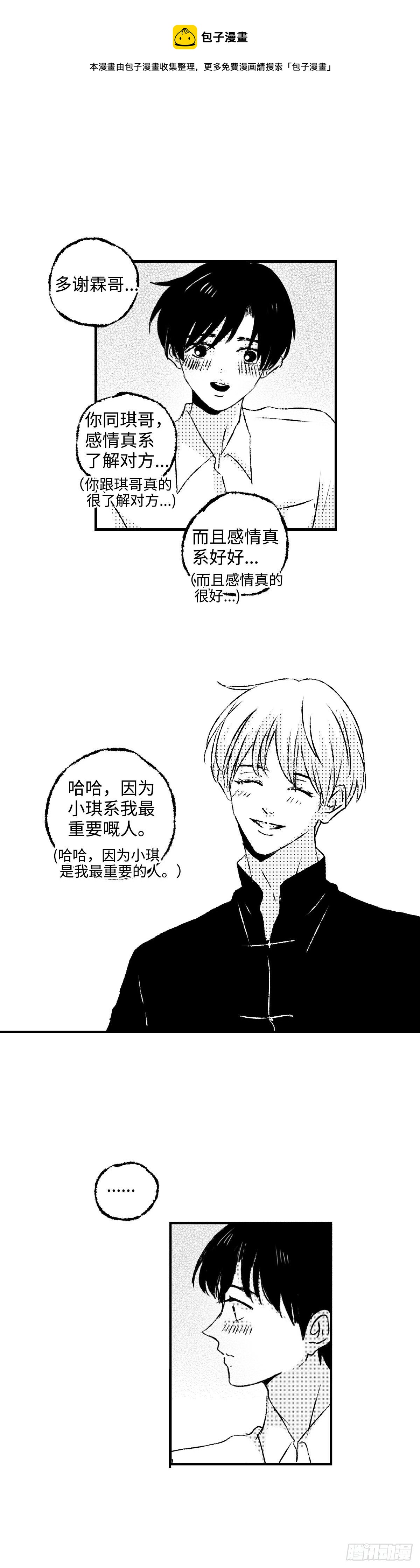 傻子漫画,《太平》第二十五回——痒2图